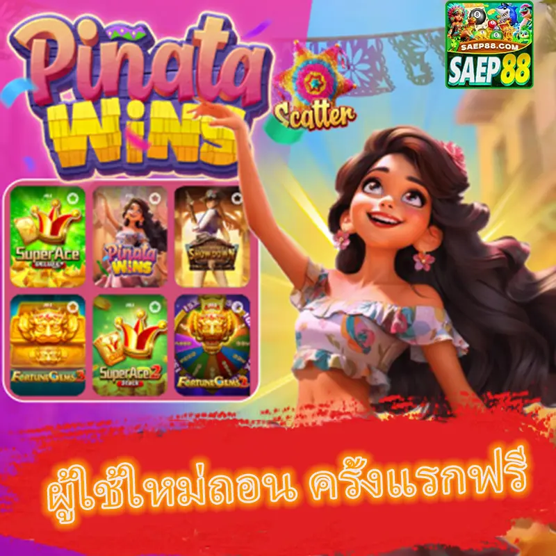 saep88 ดาวน์โหลด